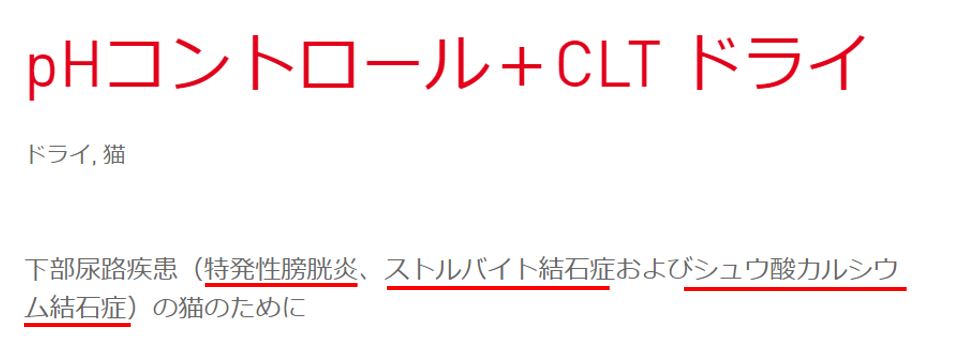 猫用 Phコントロール Clt ネット通販で購入できない 値段は 療法食チャンネル