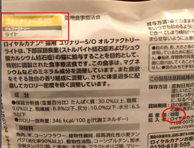 ロイヤルカナン 韓国産になったキャットフードまとめ 最新 療法食チャンネル