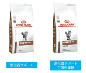 ロイヤルカナン】消化器サポートと可溶性繊維の違いを栄養士が解説 