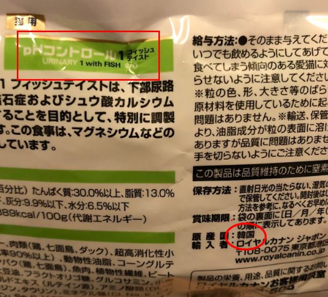 ロイヤルカナン 韓国産になったキャットフードまとめ 最新 療法食チャンネル