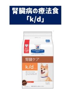 ヒルズのトリーツは腎臓病の犬に使って大丈夫 ペット栄養士が解説 療法食チャンネル