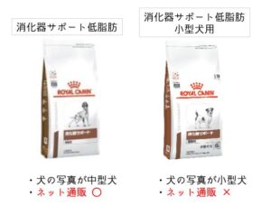 消化器サポート低脂肪・小型犬用】通販で売ってない…理由と解決法 