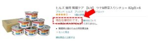 21年 ヒルズ缶詰が売切れ続出 最新在庫状況と代用品まとめ 療法食チャンネル