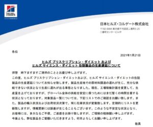 21年 ヒルズ缶詰が売切れ続出 最新在庫状況と代用品まとめ 療法食チャンネル