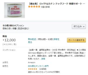 ロイヤルカナン 犬の腎臓サポート缶詰が売ってない 代用品は 療法食チャンネル